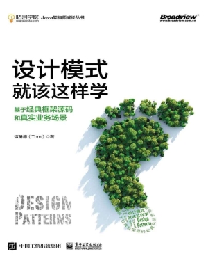 设计模式就该这样学—