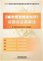 《城市规划相关知识》