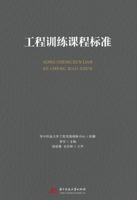 工程训练课程标准
