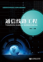 通信线路工程