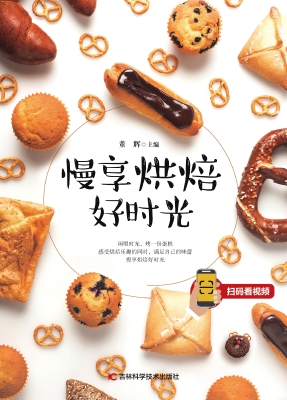 慢享烘焙好时光