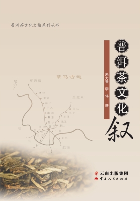 普洱茶文化叙