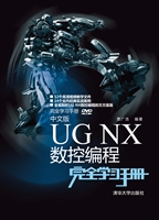 中文版UG NX数控编程