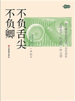 不负舌尖不负卿