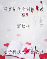 网页制作实例技巧教程