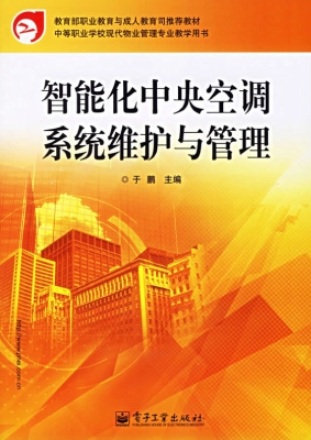 智能化中央空调系统维