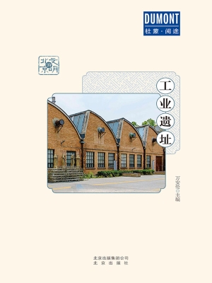 工业遗址