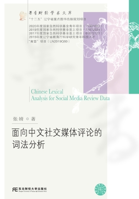 面向中文社交媒体评论