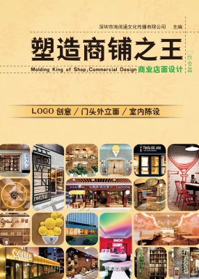 塑造商铺之王——商业