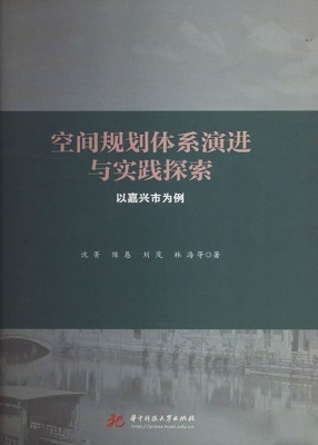 空间规划体系演进与实