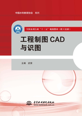 工程制图CAD与识图