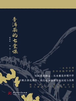 普洱茶的七堂课