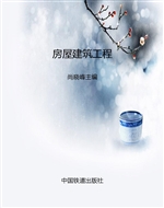 房屋建筑工程