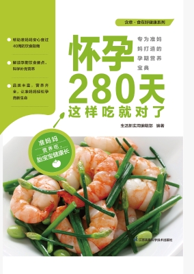 怀孕280天这样吃就对