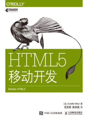 HTML5移动开发