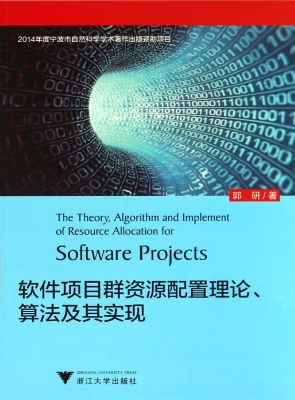 软件项目群资源配置理