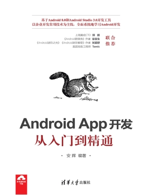 Android App开发从入