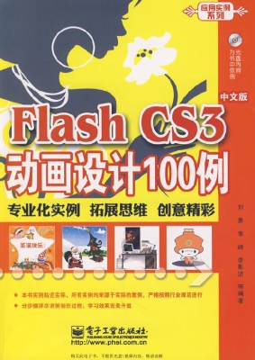 Flash CS3中文版动画