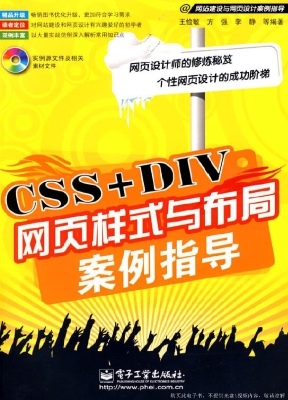 CSS+DIV网页样式与布