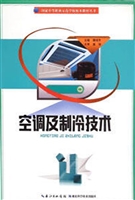 空调及制冷技术