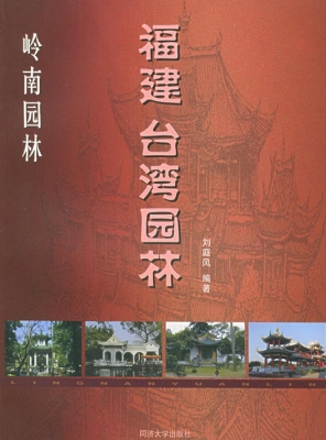 岭南园林——广东园林
