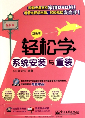 轻松学系统安装与重装