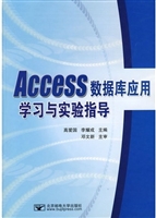 Access数据库应用学习