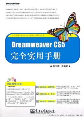 Dreamweaver CS5完全