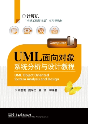 UML面向对象系统分析