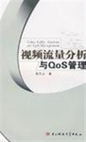 视频流量分析与QoS管