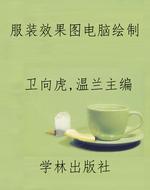 服装效果图电脑绘制