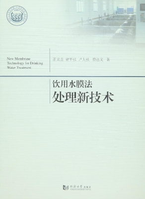 饮用水膜法处理新技术