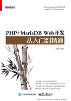 PHP+MariaDB Web开发