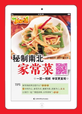 秘制南北家常菜