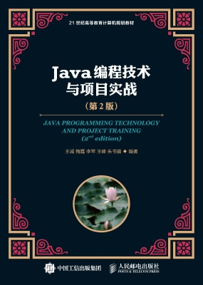 Java编程技术与项目实