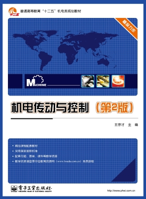 机电传动与控制
