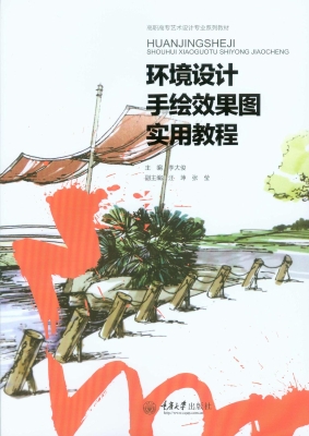 环境设计手绘效果图实