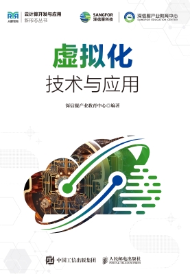 虚拟化技术与应用