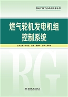 燃气轮机发电机组控制