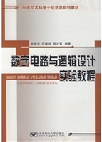 数字电路与逻辑设计实