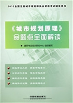 《城市规划原理》命题