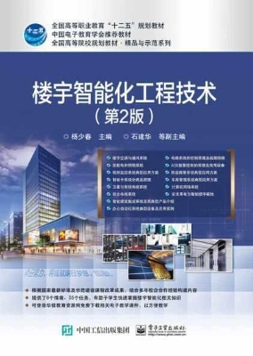 楼宇智能化工程技术