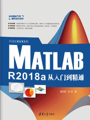 MATLAB R2018a从入门