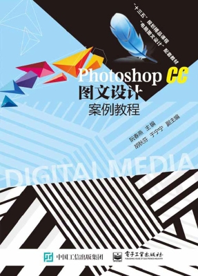Photoshop CC图文设计