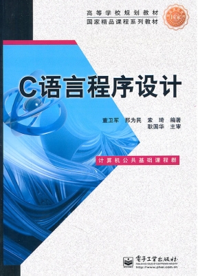 C语言程序设计