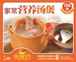 家常营养汤煲158例