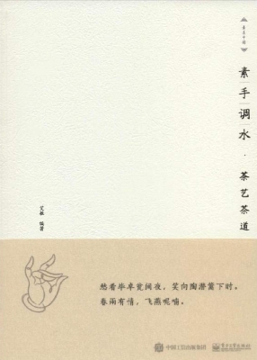 素手调水——茶艺茶道