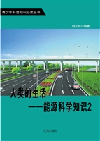 人类的生活——能源科