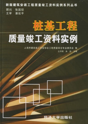 桩基工程质量竣工资料