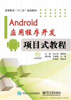 Android应用程序开发